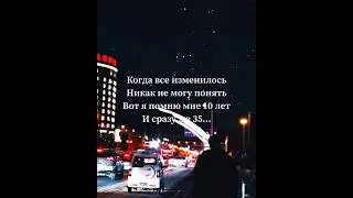 Когда все изменилось? #рекомендации #юмор #песня #рэп #жизнь #скорость #стихи #поэзия #ожизни
