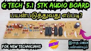G TECH 5.1 STK AUDIO BOARD EXPLAIN IN TAMIL