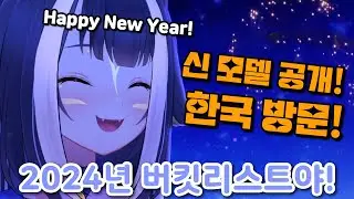새해를 맞이한 릴리! 올해도 기대되는 릴리! 귀여운 릴리!