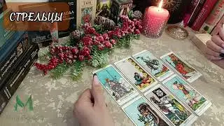 🔥СТРЕЛЬЦЫ♐ Таро-прогноз с 16.12.24- 22.12.24 ‼️ВАЖНЫЕ СОБЫТИЯ 💯