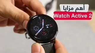 فتح صندوق و استعراض ساعة سامسونج Galaxy Watch Active 2