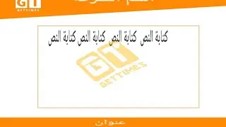 شرح عمل رأس الصفحة ورد word شركات و مقاولات gettimes# tutu