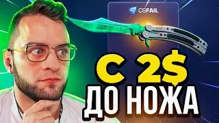 💥 CSFAIL ВЫБИЛ НОЖ в КС Го 2 с 200 РУБЛЕЙ - csgorun промокод next