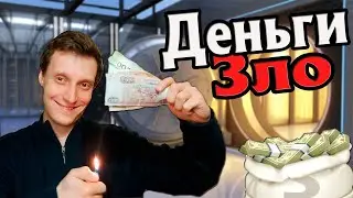 Деньги самое важное в жизни?