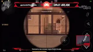 Смотрите, как я играю в Standoff 2 через Omlet Arcade!