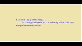 Как конвертировать моды  с Farming Simulator 2013 в Farming Simulator 2015