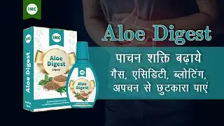Aloe Digest | पाचन शक्ति बढ़ाये | गैस, एसिडिटी, ब्लोटिंग, अपचन से छुटकारा पाएं - IMC Business