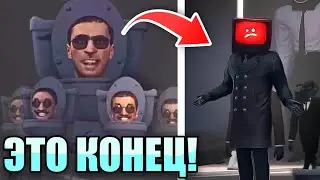 У НИХ НЕТ ШАНСОВ! Теория Skibidi Toilet