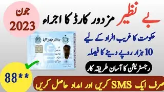 Sindh Mazdoor Card Registration 2023 | Benazir Sindh Mazdoor Card |
