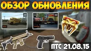 Warface: Обзор обновления ПТС 21.08.2015