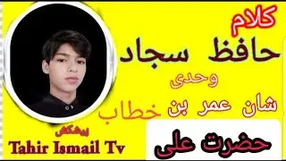 Hazart Umar  ke Shan || Hazart Ali ke shan