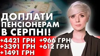 СКОРО! ДОПЛАТУ ОТРИМАЮТЬ БАГАТО ПЕНСІОНЕРІВ! ПОДРОБИЦІ!