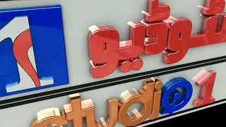 Studio 1 logo in 3D, news channel logo heading free design