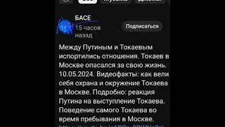 БАСЕ -Путинский канал