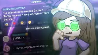 НАБОР РАНДОМНЫХ ШУТОК НА 1 АПРЕЛЯ //несмешно