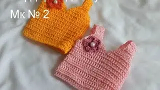 Одежда для кукол крючком. Топ с цветочком.