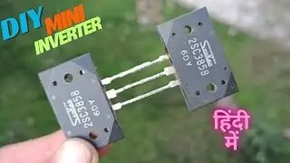 DIY Mini Inverter | Simple & Efficient 12V to AC Converter हिंदी में