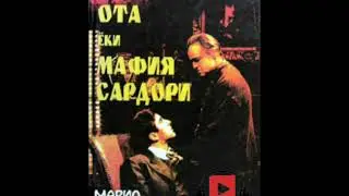 "Чукинтирган ота ёхуд Мафия сардори " 1-кисм.дитектив роман.Мариё Пюзо