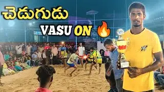 చెడుగుడు#beach kabbadi#kothapatnam#vasu