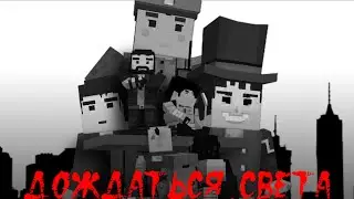 Дождаться Света | Фильм Simple Sandbox 2