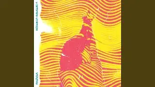 Кошки-мышки