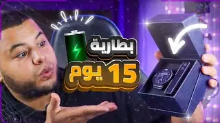 من أفضل و اقوى الساعات الذكية ببطارية 15 يوم و ذكاء اصطناعي KUMI Watch Gear GT3