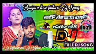 తార సాగాయి వాళో లఏయో లకేత్ banjara dj song mix by dj upendar and dj munna