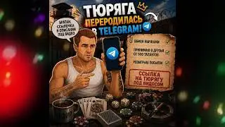 🔓 Та самая ТЮРЯГА из ВК в 2026… Я снова зашел в неё
