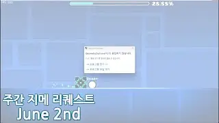 이젠 하다하다 게임을 튕기게 함 | 주간 지메 리퀘스트 June 2nd