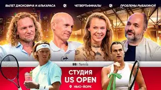 Обсуждаем US Open 2024 | Фавориты | Четвертьфиналы | Турсунов | Давыденко | Душевина