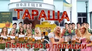 Тараща 🐟 Кустовский С.В Неучи полковника Проценко Сергея Петровича.