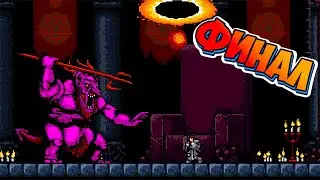 Infernax part 15 Цитадель Урзон