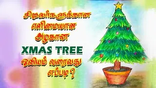 XMAS TREE