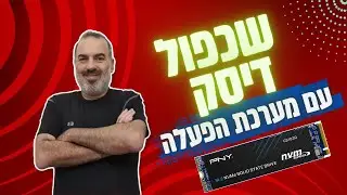 MiniTool ShadowMaker | איך משכפלים דיסק עם מערכת הפעלה לדיסק חדש? (כבר לא בחינם)