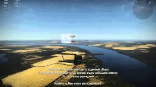war thunder начальный курс обучения истребитель