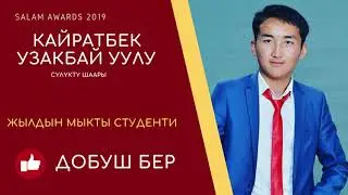 Кайратбек Узакбай уулу