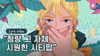 정기고 - EOY (Feat. 박재범)