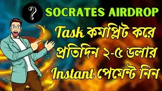 Socrates Airdrop Instant Payment । Earn 2-5$ Per day Easily।  কোপ  দিন সবাই