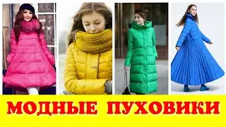Модные пуховики 2021. Модные фасоны, трендовые модели, новинки сезона, модные цвета. Viva Woman