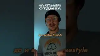 Готовы к сезону? #dance #брейкданс #breakdance #dancer #danceform