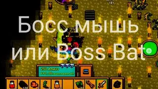 Босс мышь... Pixel Survival Game 3