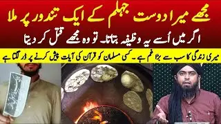 jehlam Ka Ajeeb Waqia By "Engineer Muhammad Ali Mirza" (Must Watch)