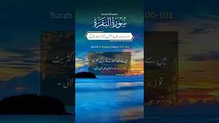 Surah Al Baqara Verse 100-101 RUKU 12 Translation in Urdu #quran #naatspk #shorts