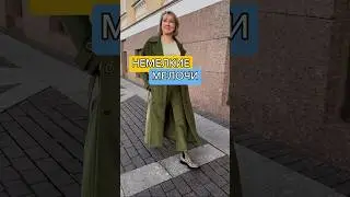 НЕмелкие мелочи❗отличаем актуальные фасоны 🚫 Подписывайтесь 📝 и перестанете ошибаться при покупке
