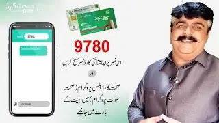How we can check our sehat insaf card | Latest Update 21 January 2021| 