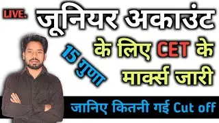 Junior Accountant CET 15 Guna Cut Off || जूनियर अकाउंटेंट के लिए 15 गुणा की कट ऑफ #junioraccountant