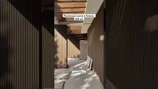Двухэтажный дом в минимализме. Казань. Выезд на объект . Обзор