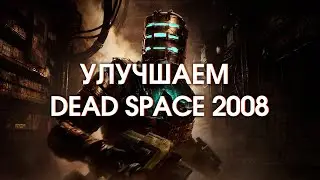 Let's play the original Dead Space (2008) without fanaticism