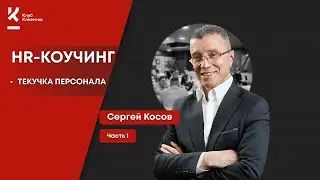 Текучесть персонала и что с ней делать?