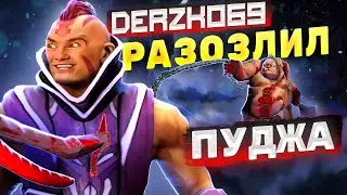 derzko69 ИГРАЕТ В ДОТУ | DERZKO69 НАРЕЗКА | ИГРА НА АНТИМАГЕ